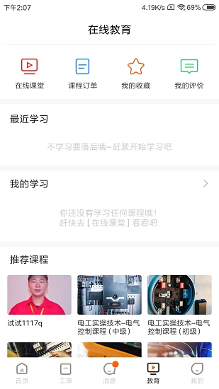 工盟特工帮最新版(2)