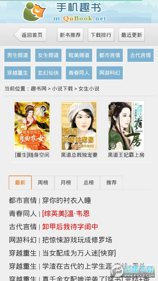 趣书网手机txt手机版图3