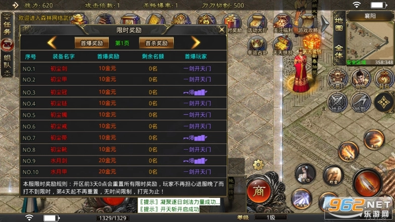 森林网络武侠图5