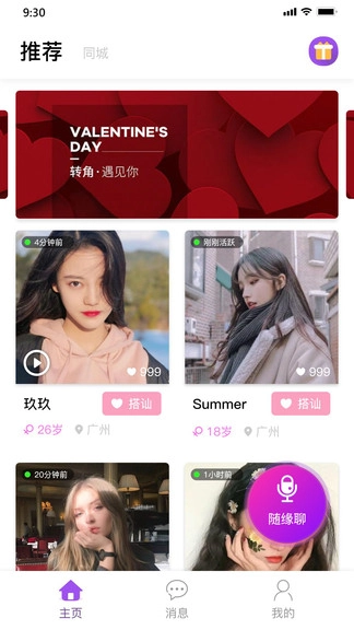 老地方交友平台图4