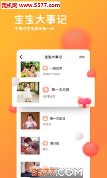 宝宝时光最新版图2