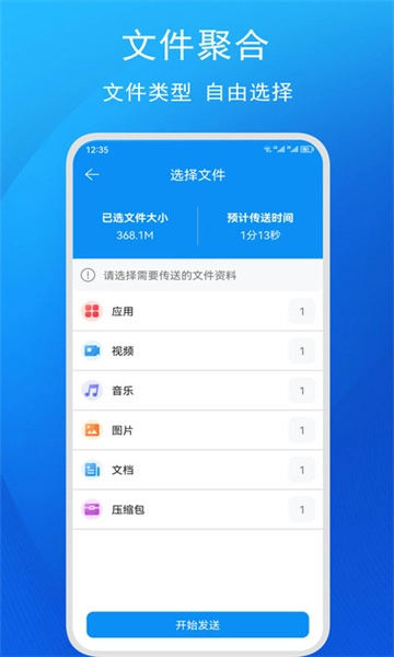快码换机助手图1