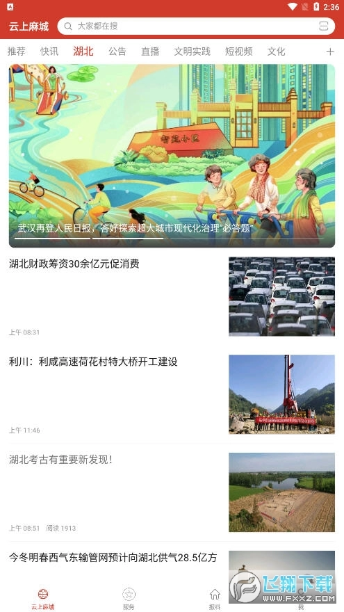 云上麻城最新版图4