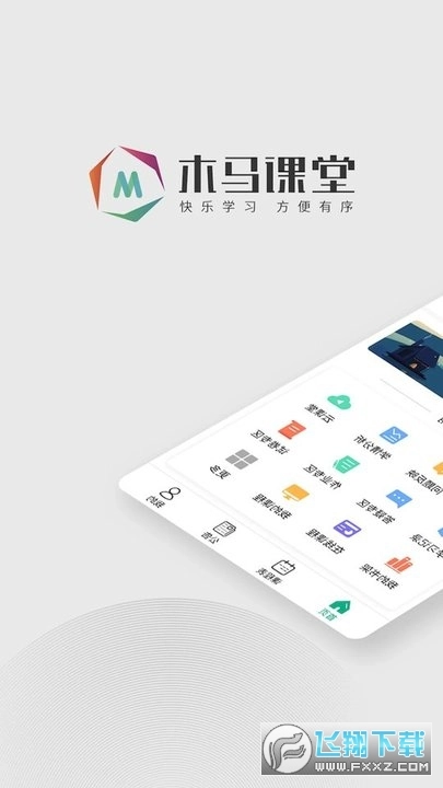 木马教育安卓版图4