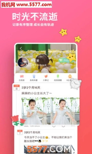 宝宝时光最新版图3