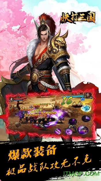 快打三国游戏图3