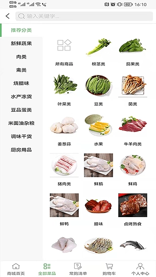 广东菜农最新版图5