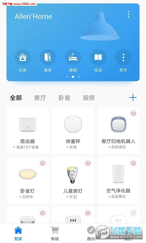 智能家居安卓版图4