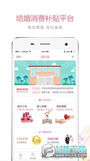 婚补通2025最新版图3