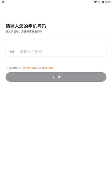 普路托司机安卓版图3