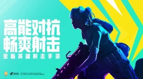 高能英雄官方版(3)