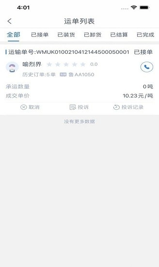 安行天下货主端图1