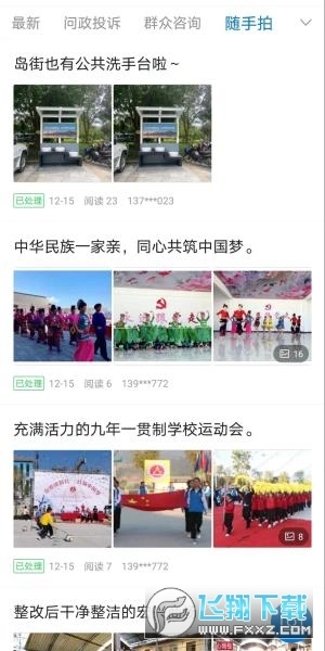 梁河云安卓版图3