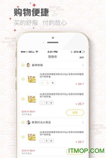 中国超市网客户端手机版图2