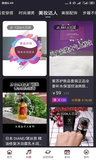 悦心淘最新版图3
