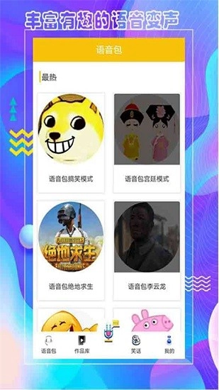 王者语音包变声器最新版图4