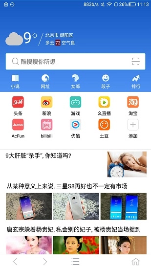 酷搜浏览器免费版图1