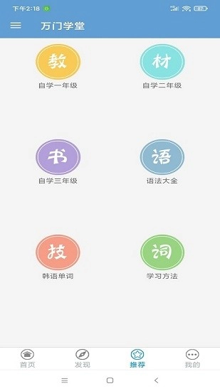 万门学堂最新版图1