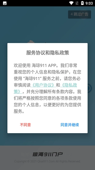 海琼911最新版图1