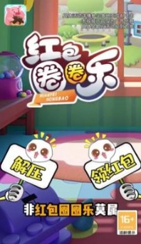红包圈圈乐游戏图1