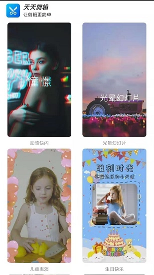 天天剪辑手机版图4