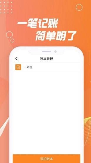 记账能手最新版图1