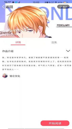 漫画免费看漫画大全最新版图3