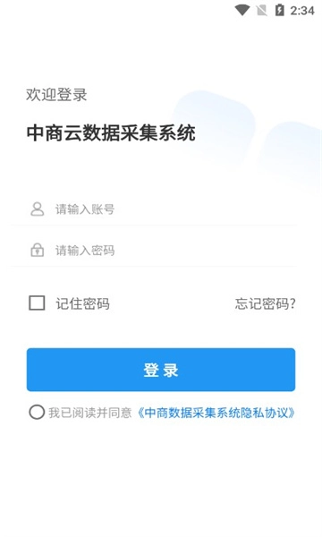 中商数据采集系统安卓版图1