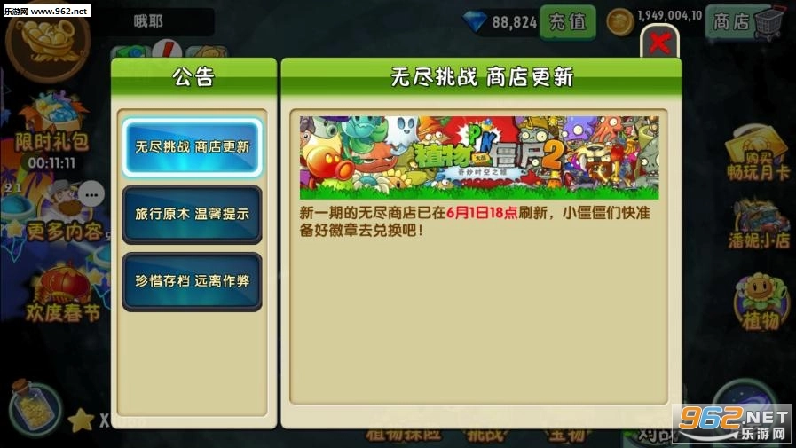 半年生自制pvz2高清修改版圖3