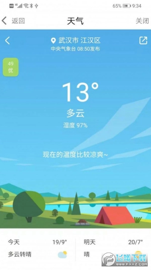 i武汉手机免费版图2