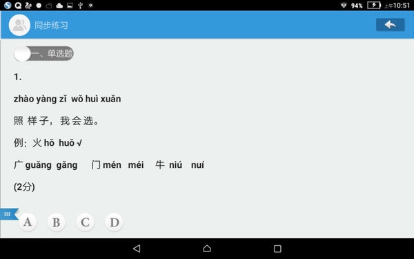 智慧教室手机版图2