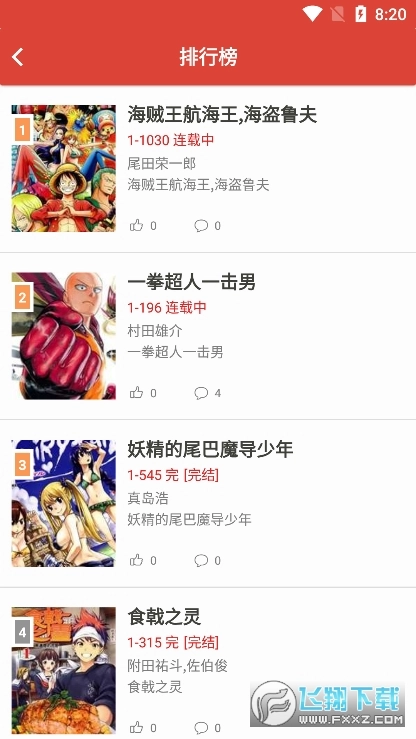 漫画砖家手机版图3