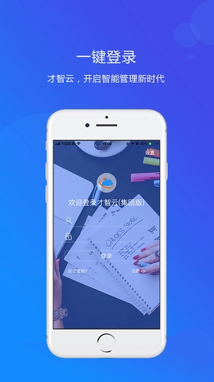才智云集团版图2