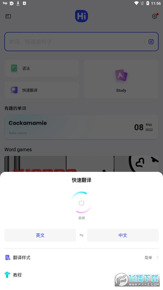 hidictionary中文版截图