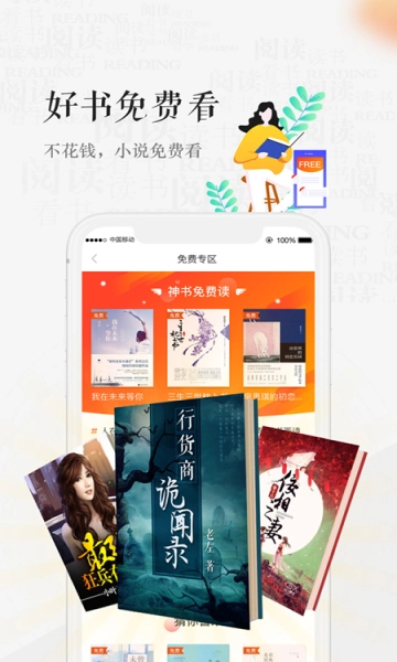 天翼阅读官网版手机版图3
