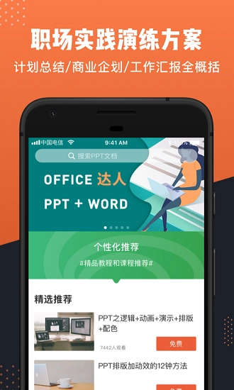 ppt办公文档图4