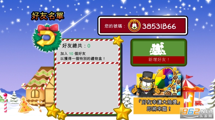 加菲貓節(jié)慶總動(dòng)員圖6