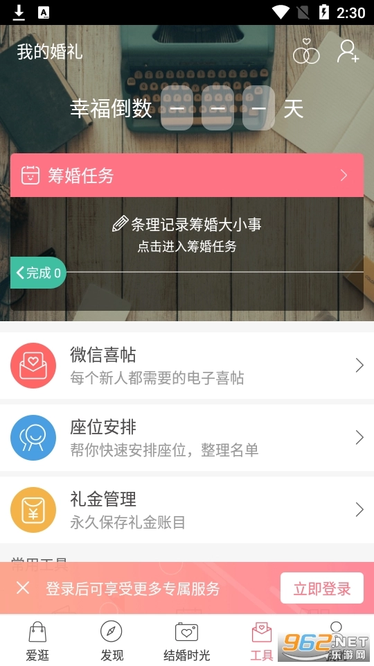 婚礼猫手机版图9