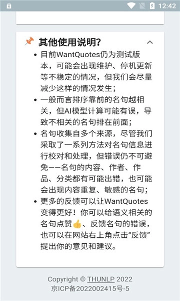 wantquotes据意查句图1