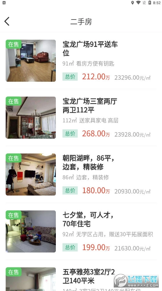 斑马找房最新版图3