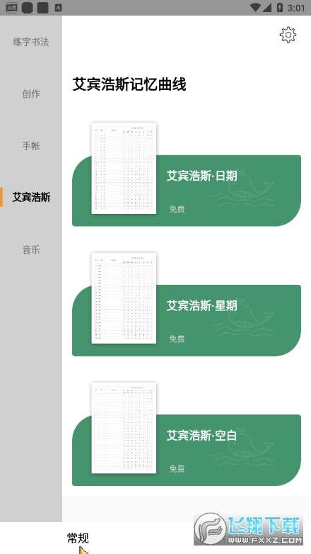 A4打印纸安卓版图3