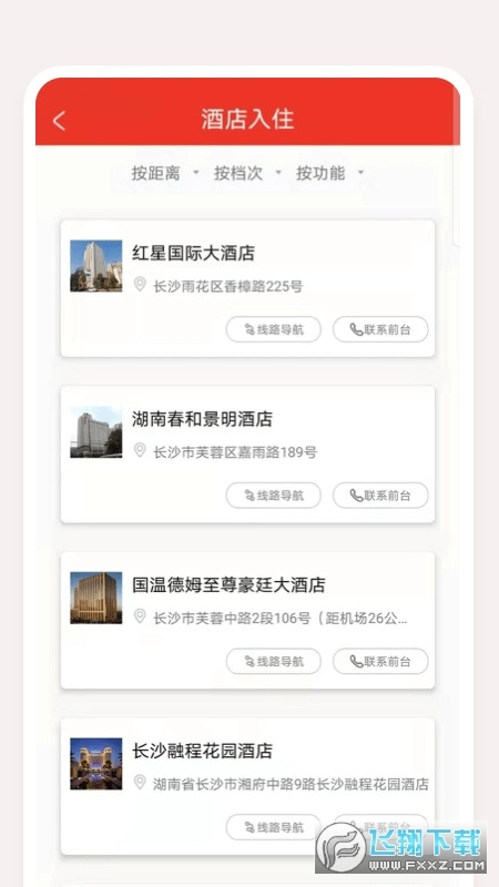 长沙接待手机版图3