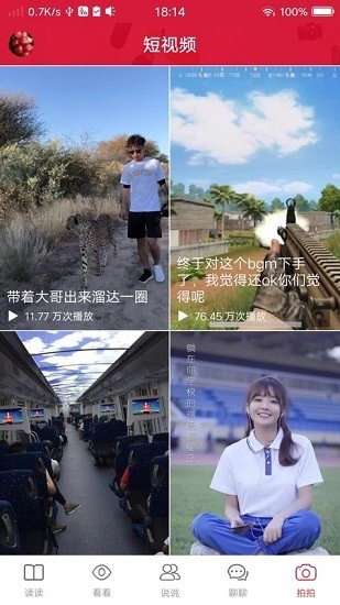 热搜资讯最新版图3