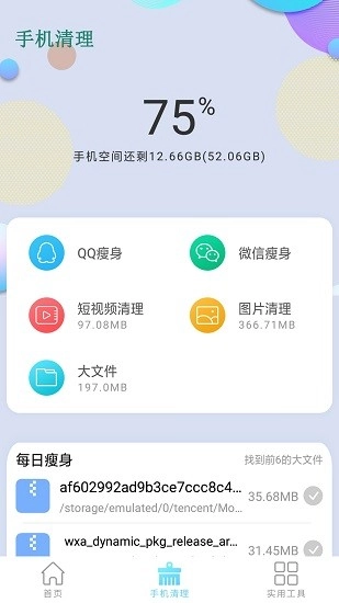 强力清理垃圾免费版图3