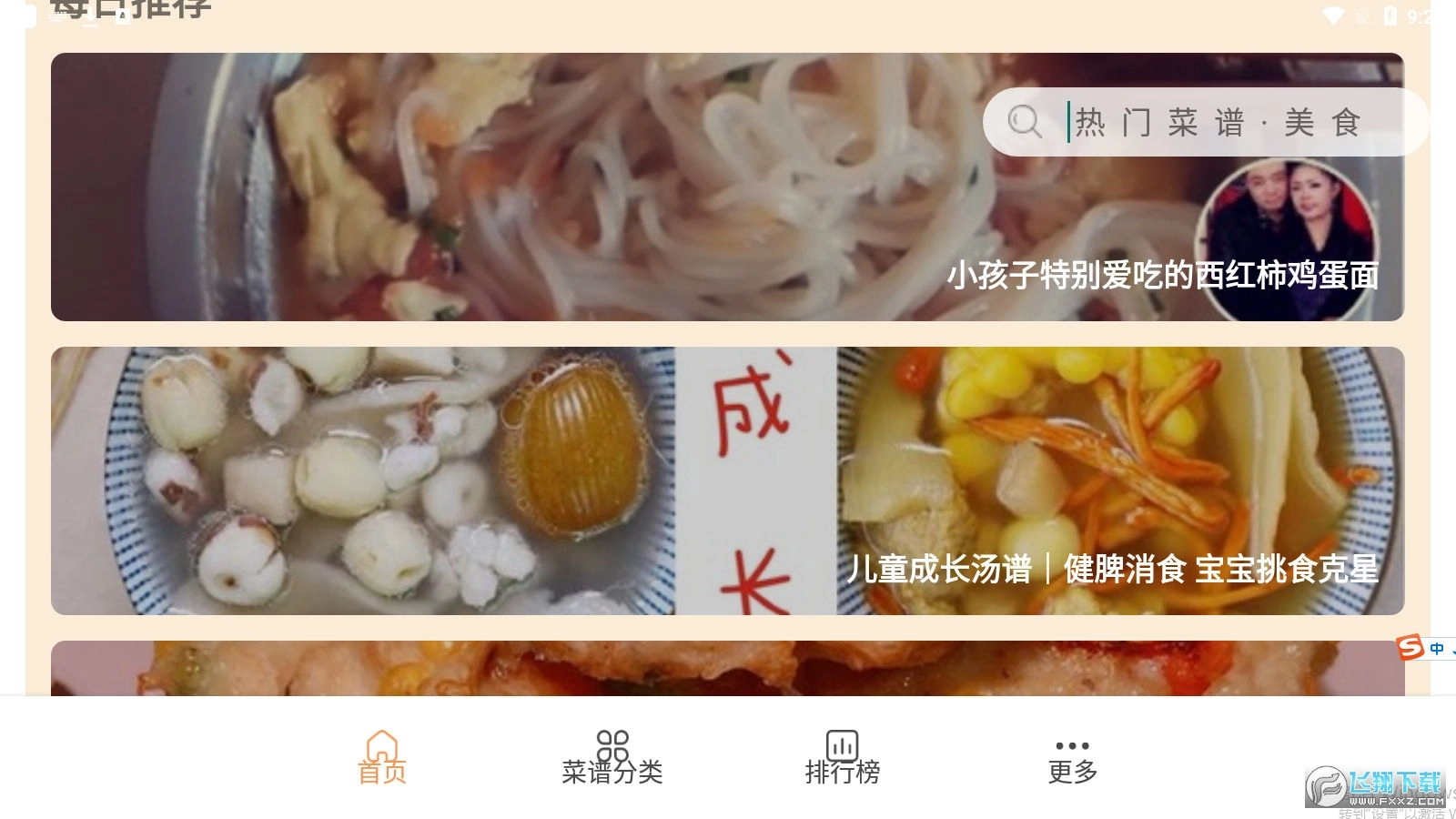 天天美食菜谱手机最新版