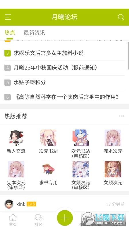 月曦论坛手机版图2