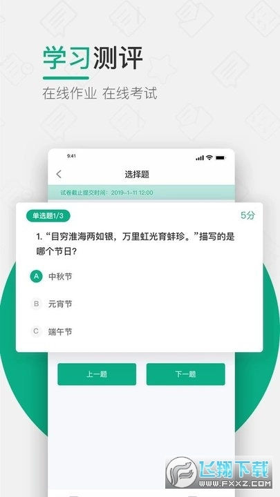 木马教育安卓版图3