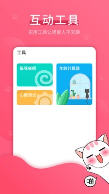 猫语翻译神器图1