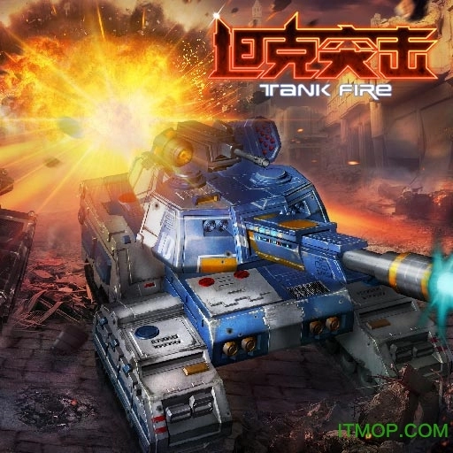 坦克突擊圖5
