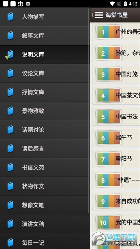 海棠书屋自由阅读器正版图1